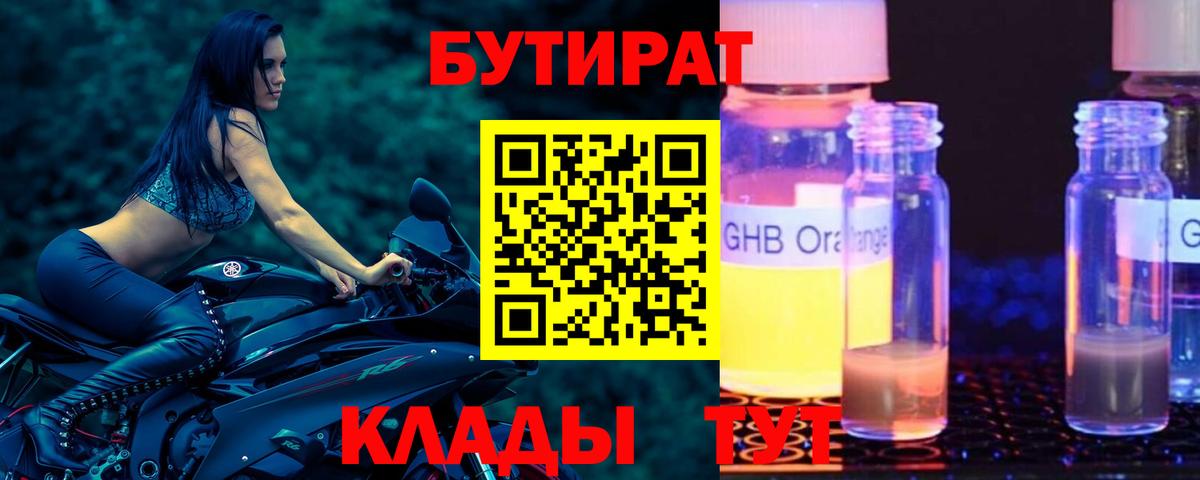 Бутират 1.4BDO Таганрог