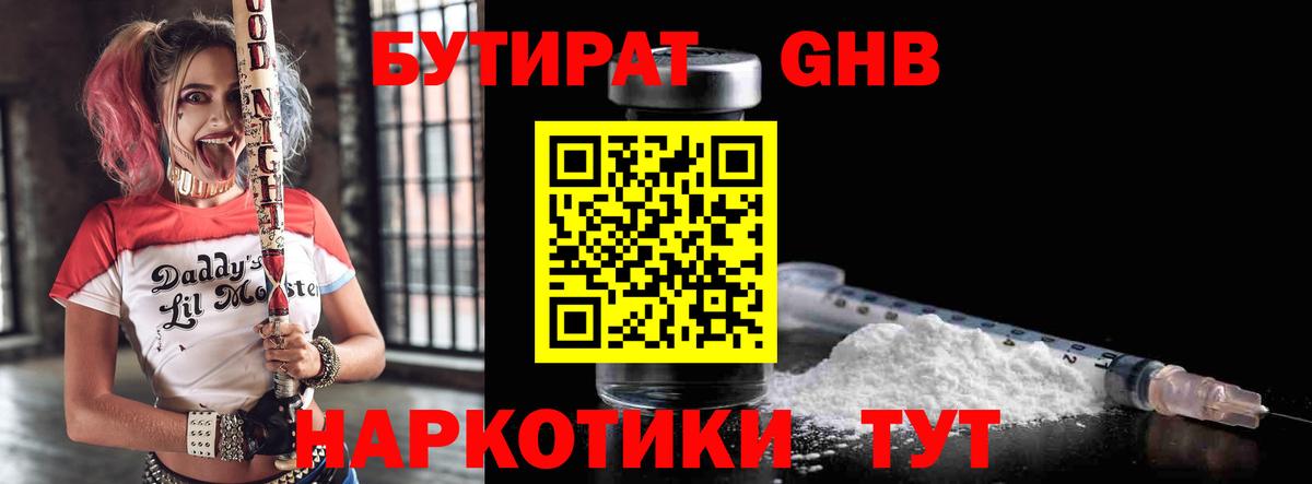 Таганрог  Бутират 1.4BDO  Вход с VPN 