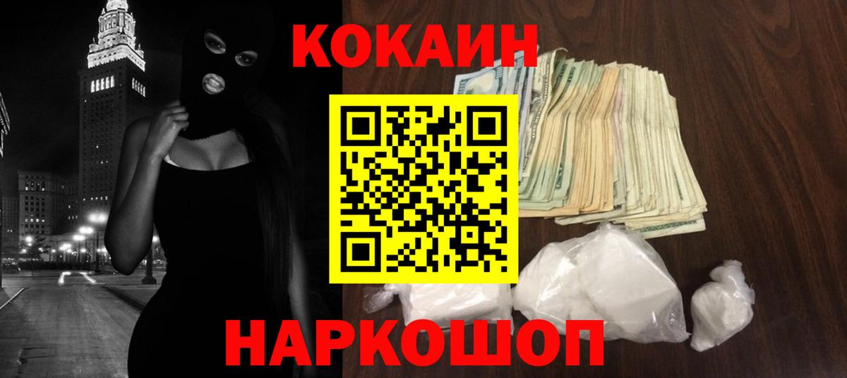 Кокаин Колумбийский  Вход с VPN  наркотики  Таганрог 