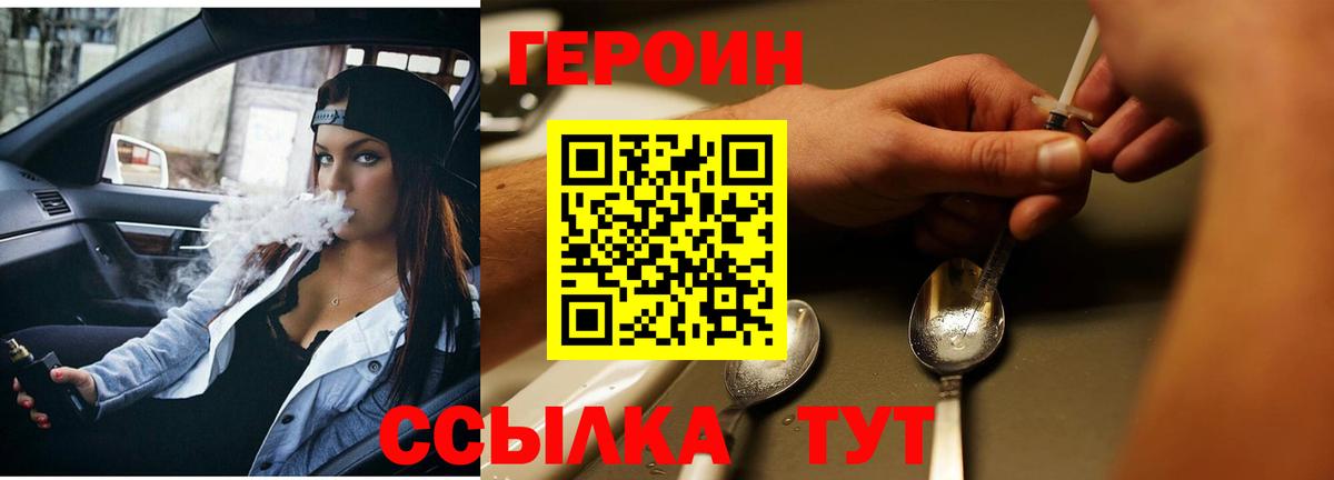 Героин герыч  Вход с VPN  Таганрог 