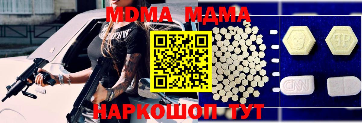 MDMA  Вход с VPN  МДМА молли  Таганрог  МДМА crystal 
